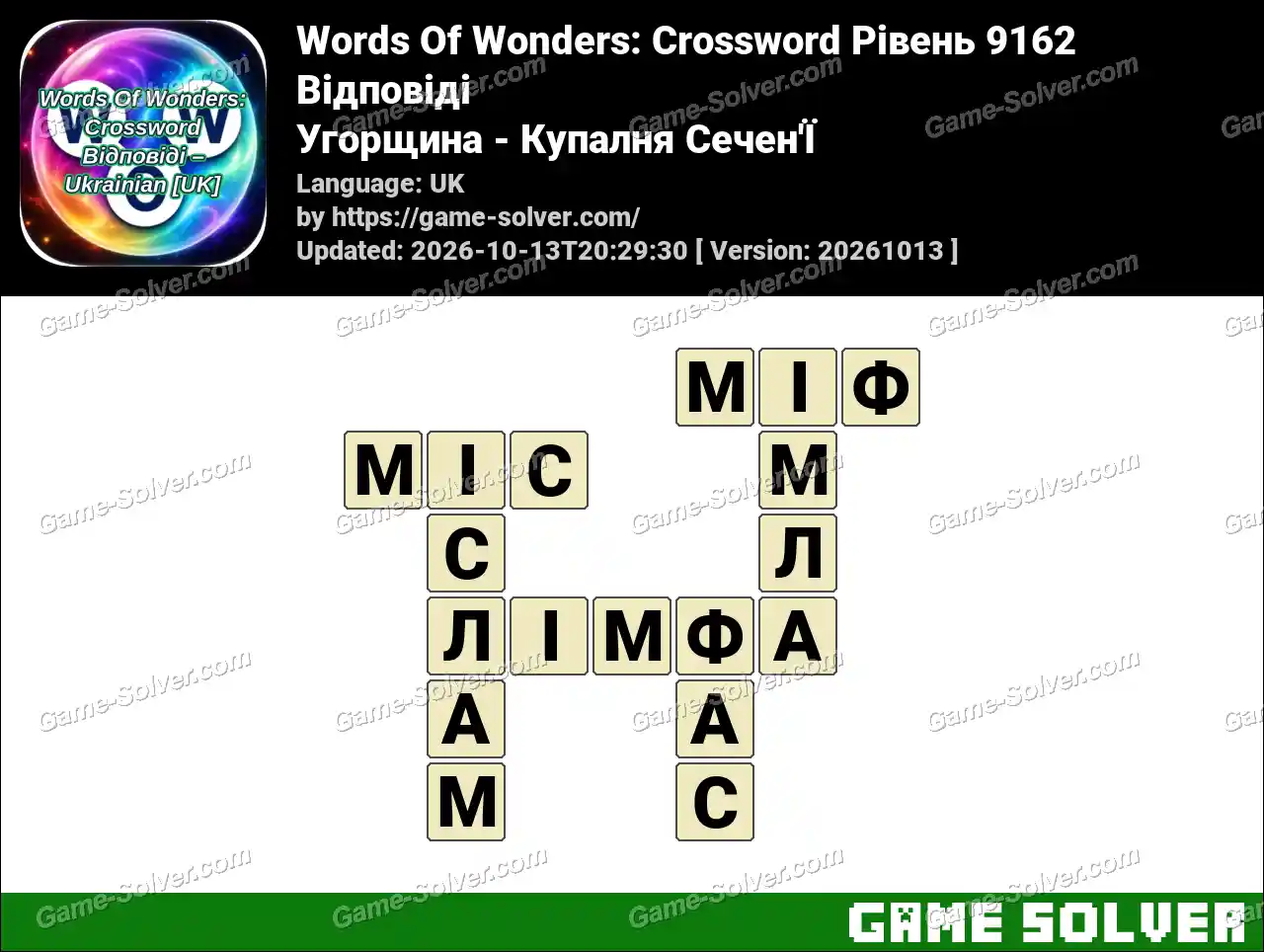 Words Of Wonders: Crossword Рівень 9162 Відповіді – Угорщина – Купалня Сечен’Ї